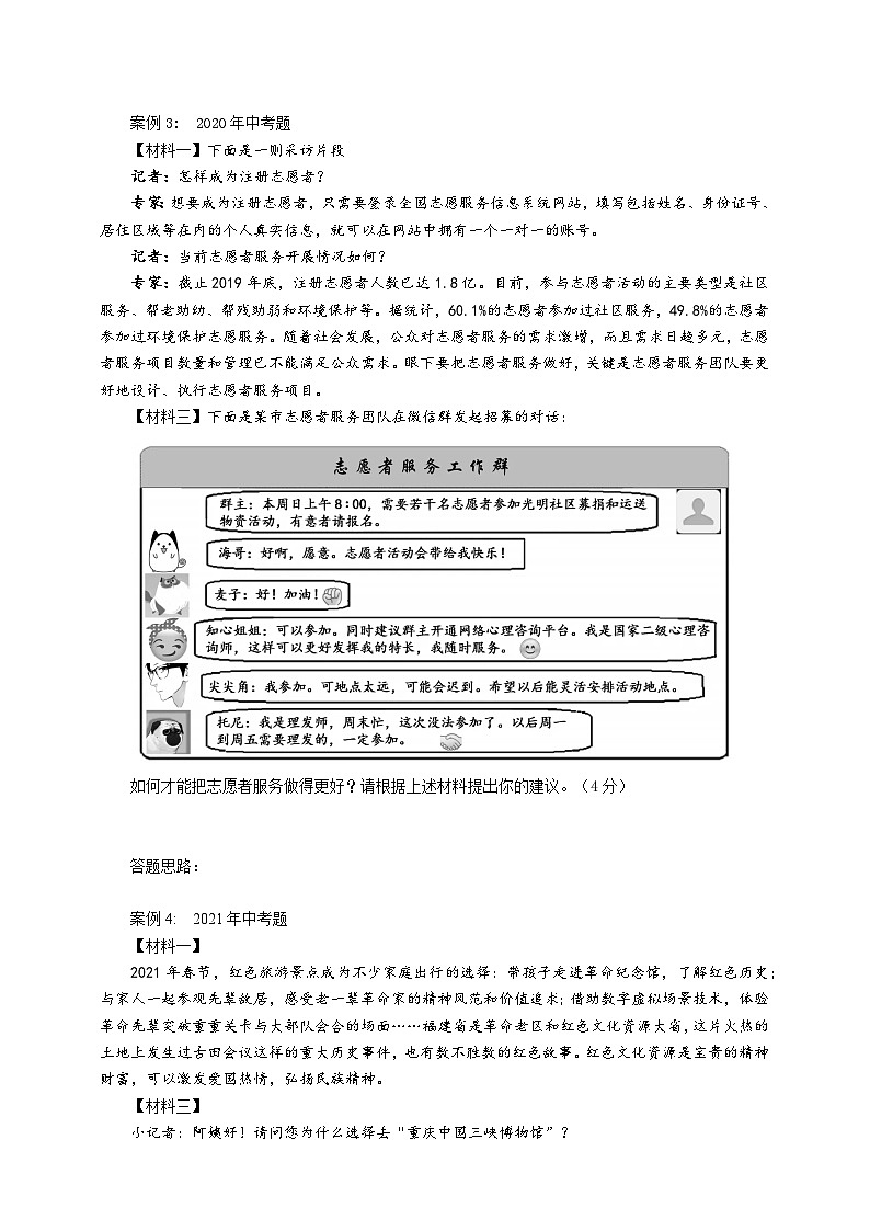 中考非连文本材料分析与概括专题复习导学案第2页