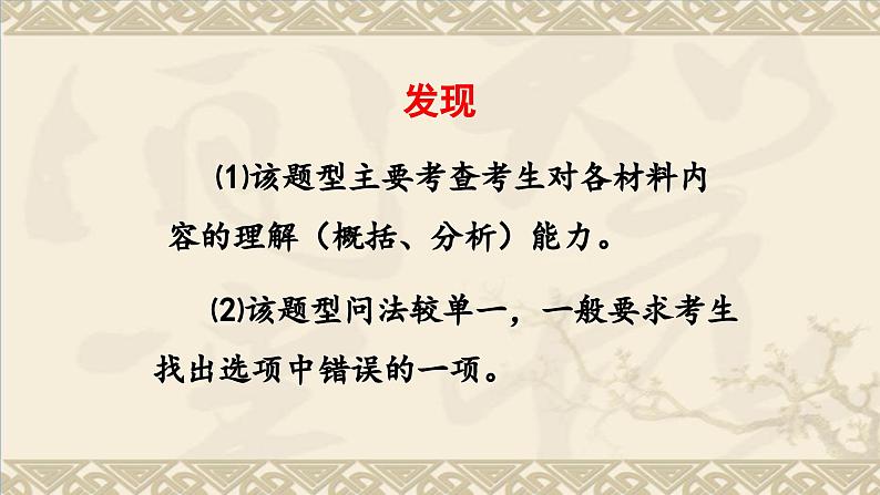 中考非连文本阅读选择题专题复习教学课件第5页