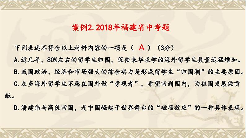 中考非连文本阅读选择题专题复习教学课件第8页