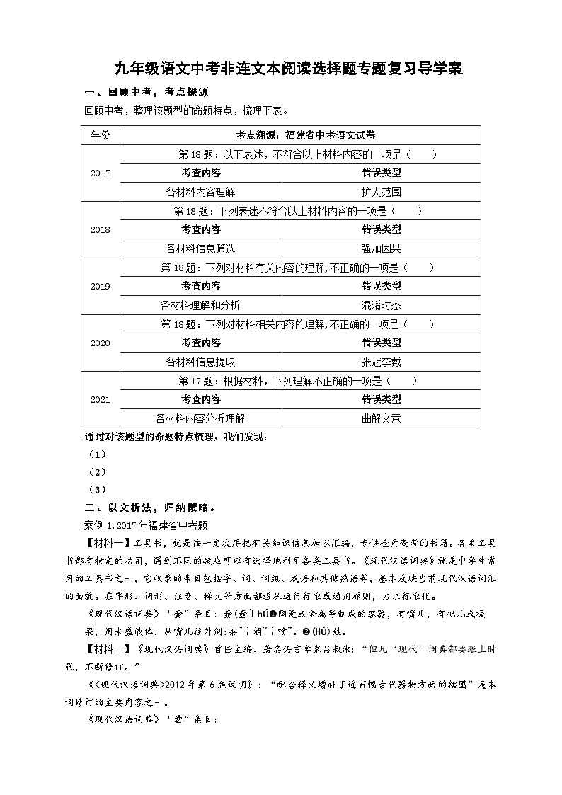 中考非连文本阅读选择题专题复习导学案第1页