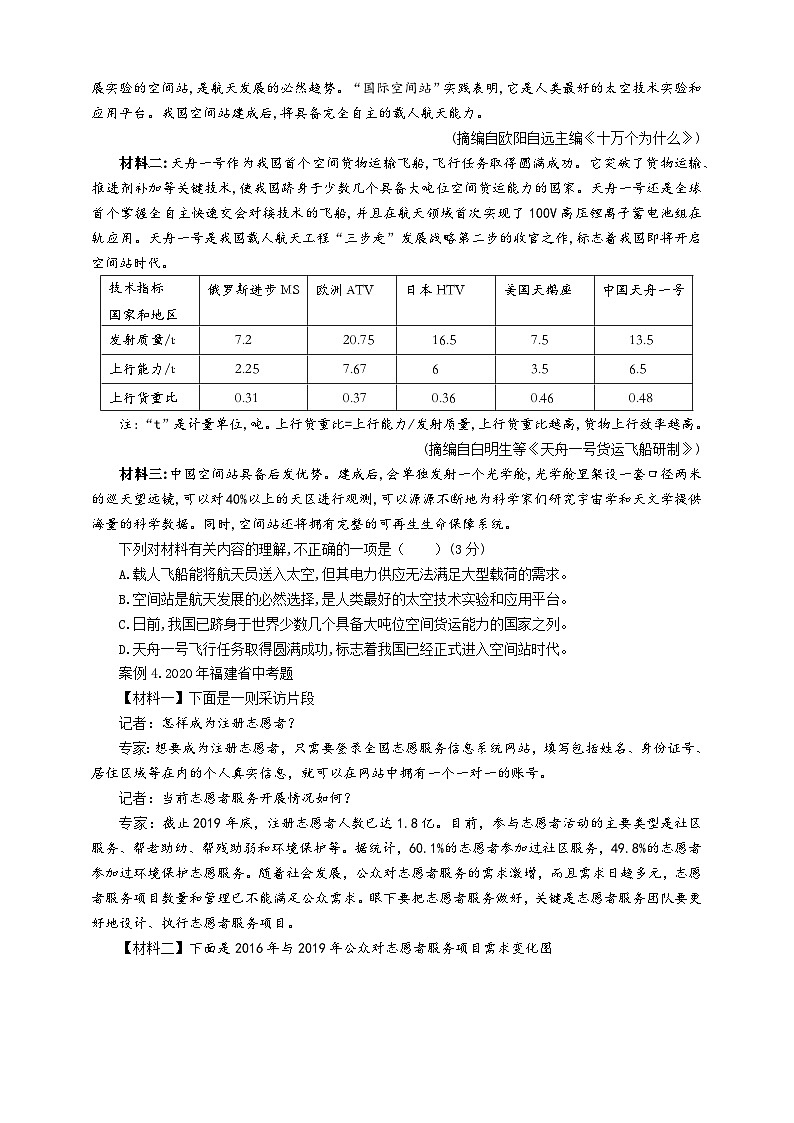 中考非连文本阅读选择题专题复习导学案第3页
