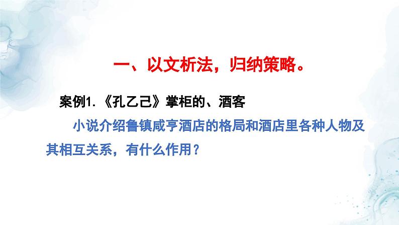 中考小说次要人物的作用专题复习教学课件第2页
