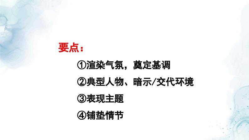 中考小说次要人物的作用专题复习教学课件第4页