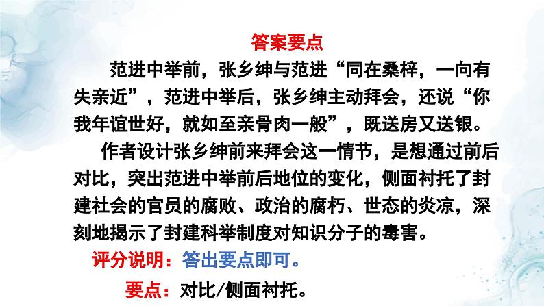中考小说次要人物的作用专题复习教学课件第7页