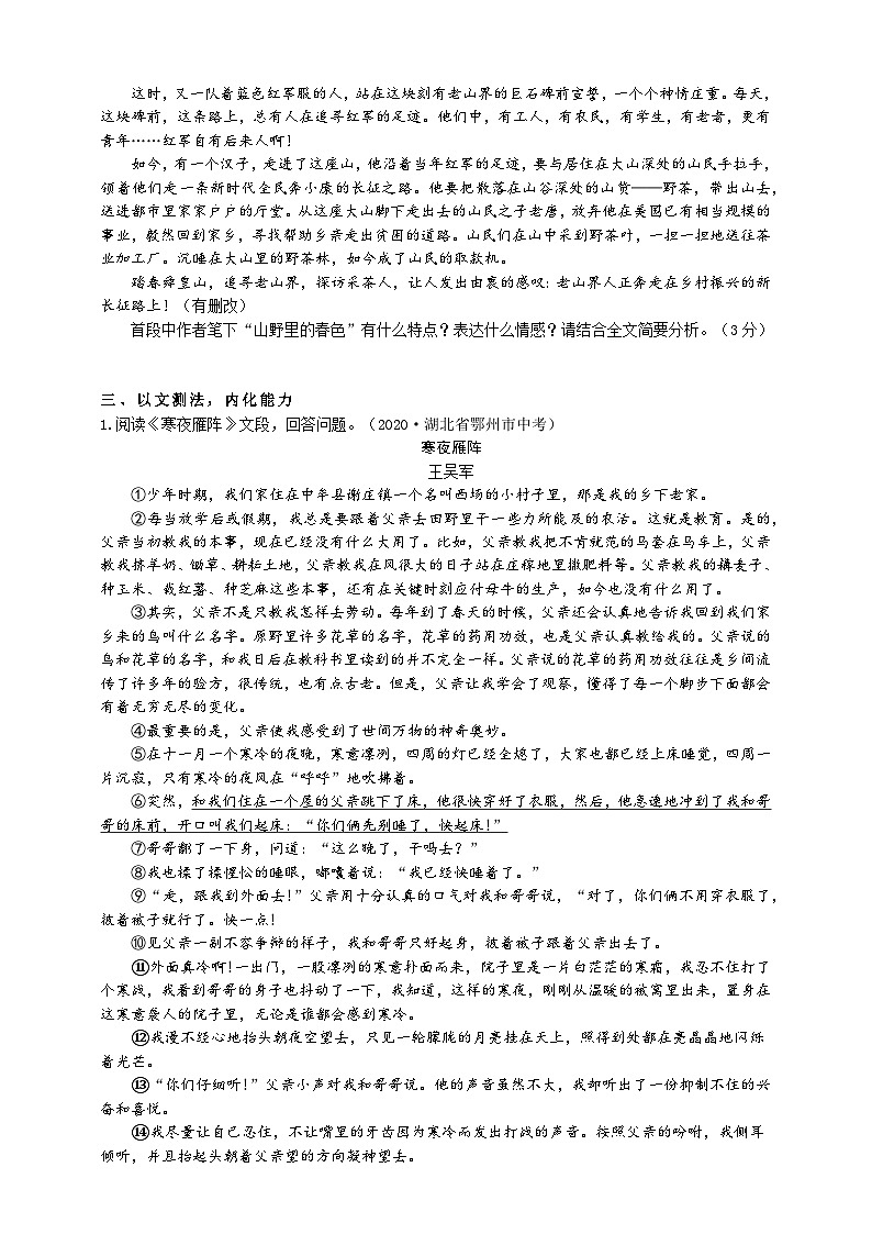 中考文学类文本体会作者情感专题复习导学案第2页