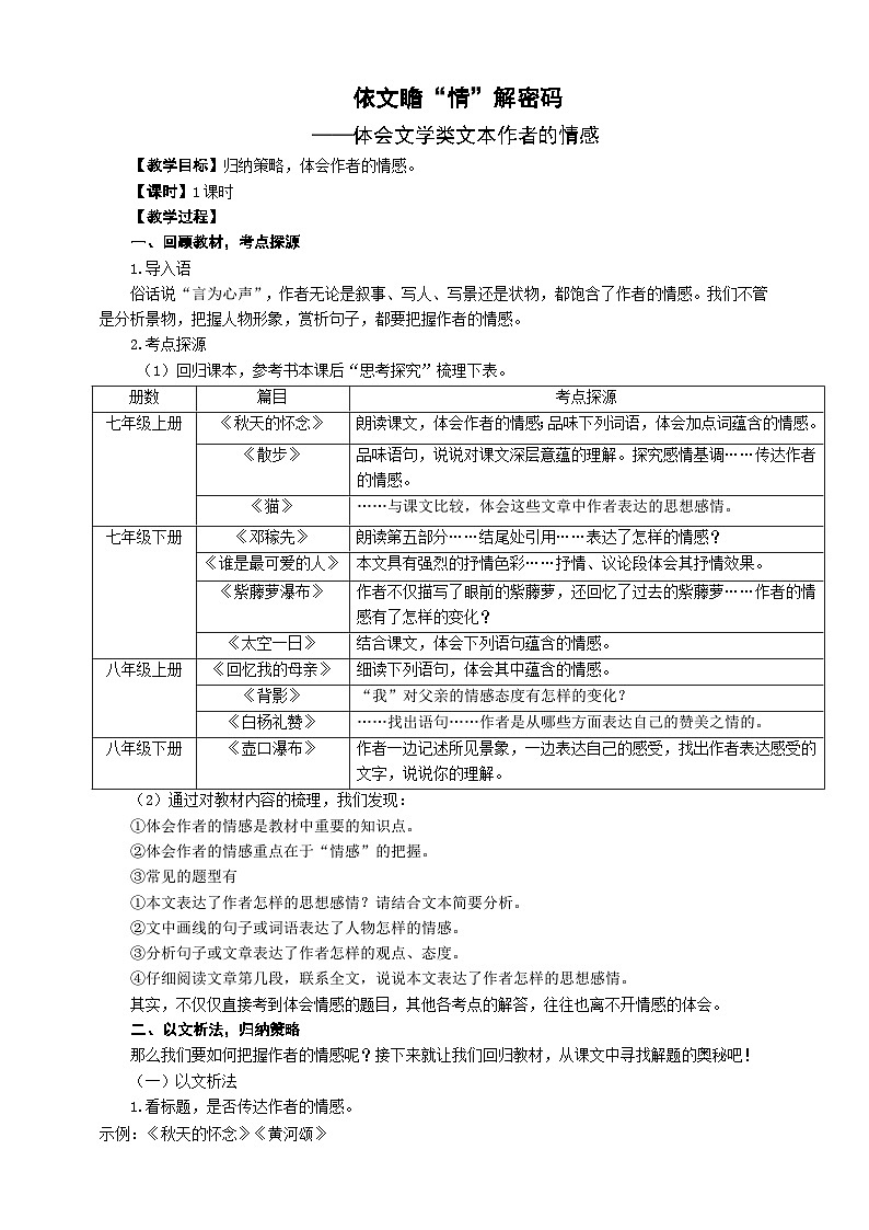 中考文学类文本体会作者情感专题复习教学设计第1页