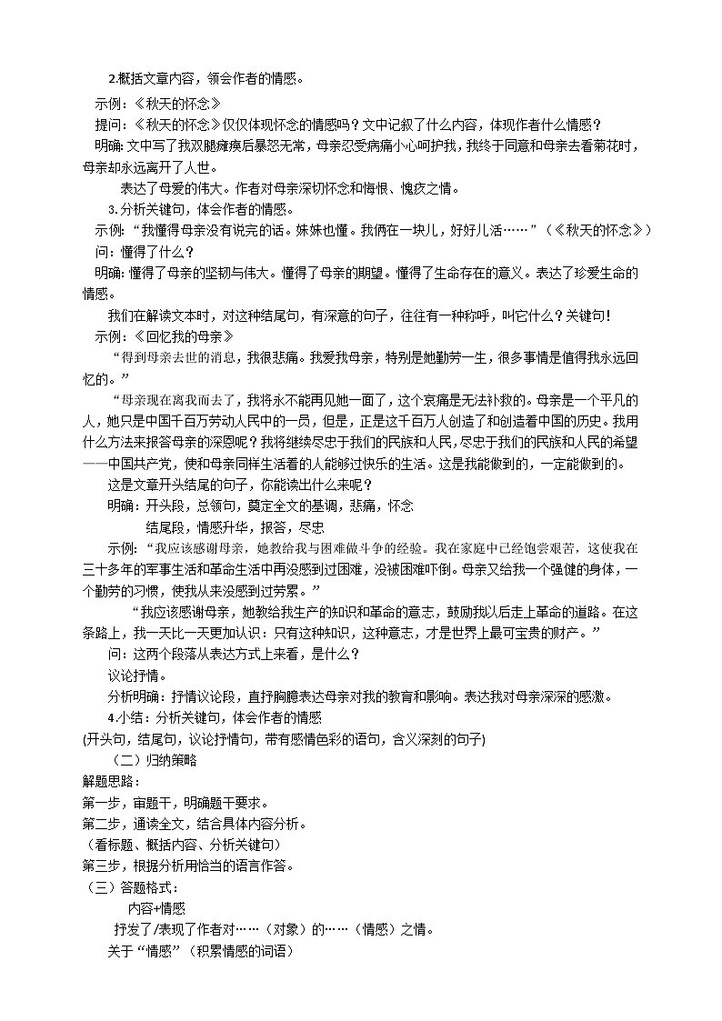 中考文学类文本体会作者情感专题复习教学设计第2页