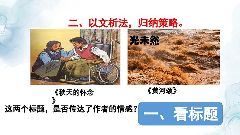 中考文学类文本体会作者情感专题复习教学课件第5页