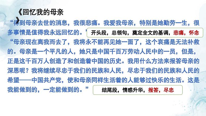 中考文学类文本体会作者情感专题复习教学课件第8页