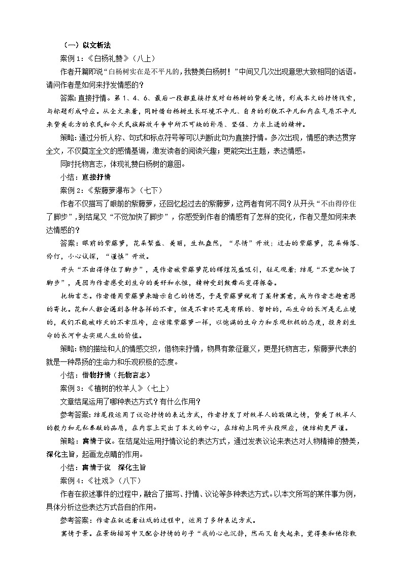 中考文学类文本抒情的分类及作用专题复习教学设计第2页