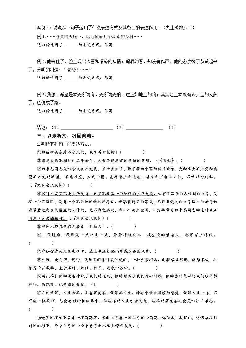 中考文学类文本表达方式 专题复习导学案第3页