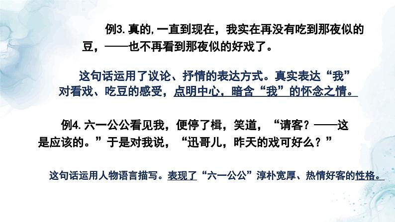 中考文学类文本表达方式 专题复习教学课件第7页