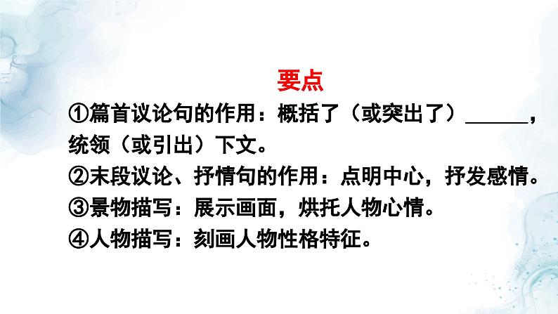 中考文学类文本表达方式 专题复习教学课件第8页