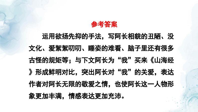 中考记叙文欲扬先抑手法专题复习教学课件第6页
