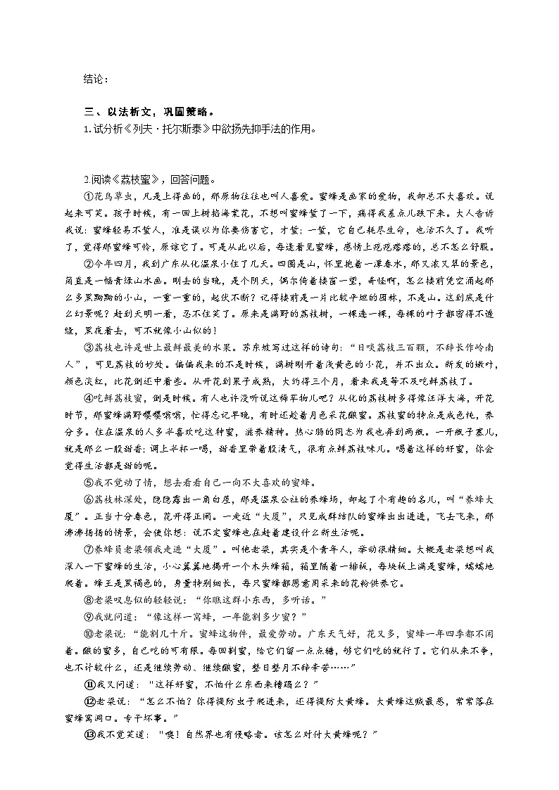 中考记叙文欲扬先抑手法专题复习导学案第2页