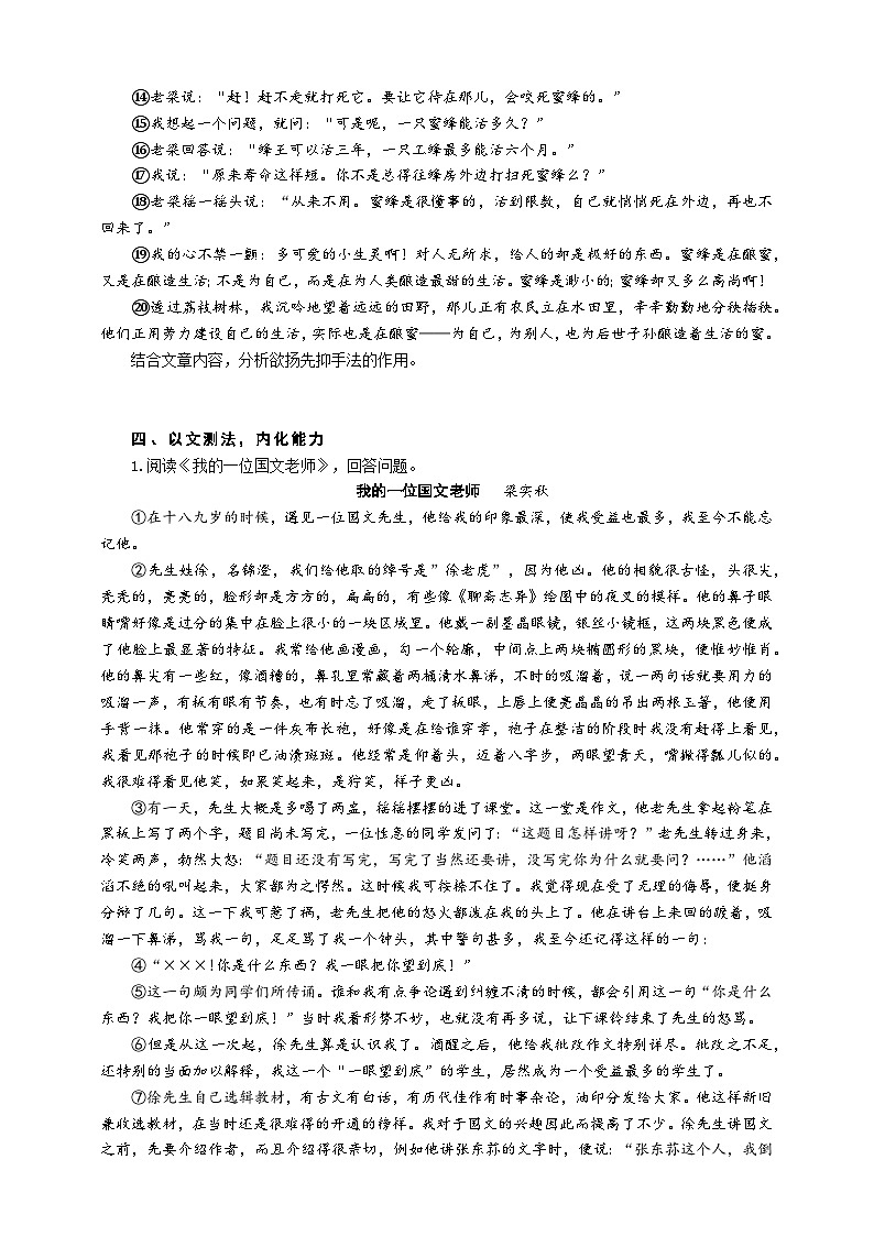 中考记叙文欲扬先抑手法专题复习导学案第3页