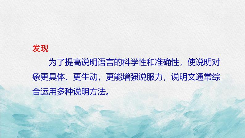 中考说明方法及其作用专题复习教学课件第4页