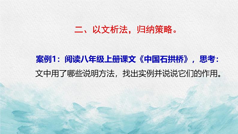 中考说明方法及其作用专题复习教学课件第6页