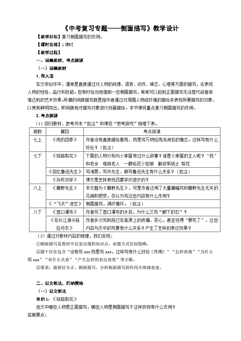 中考侧面描写专题复习教学设计第1页