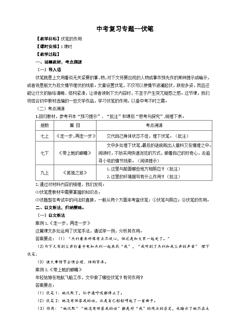 中考文学类文本伏笔专题复习教学设计第1页