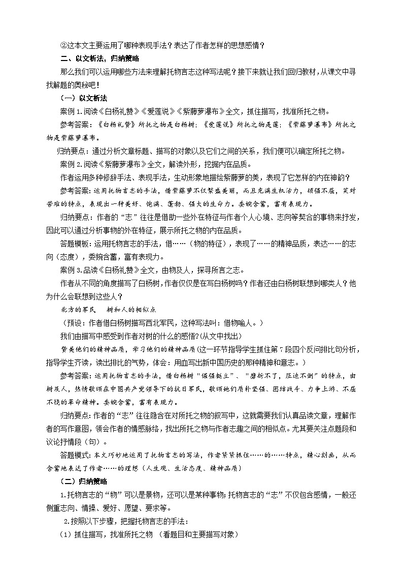 中考文学类文本托物言志专题复习教学设计第2页
