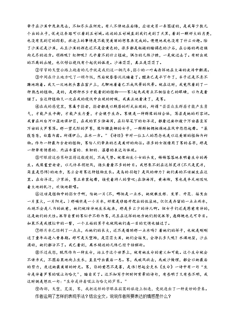 中考文学类文本托物言志专题复习导学案第2页