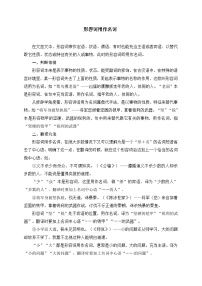 专题03 形容词用作名词（讲义+练习）-备战2025年中考语文文言文词法与句式考点精讲与集训