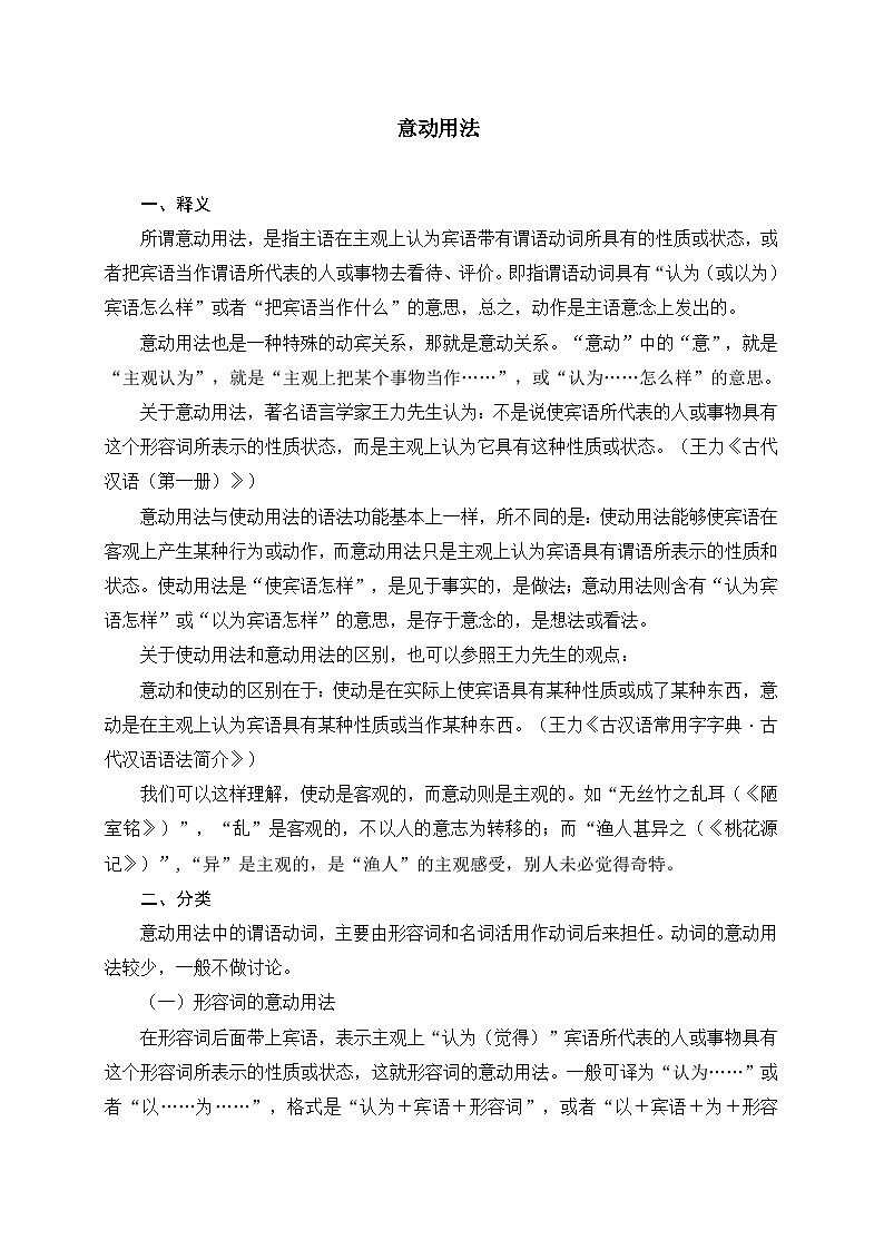 专题07 意动用法（讲义+练习）-备战2025年中考语文文言文词法与句式考点精讲与集训第1页