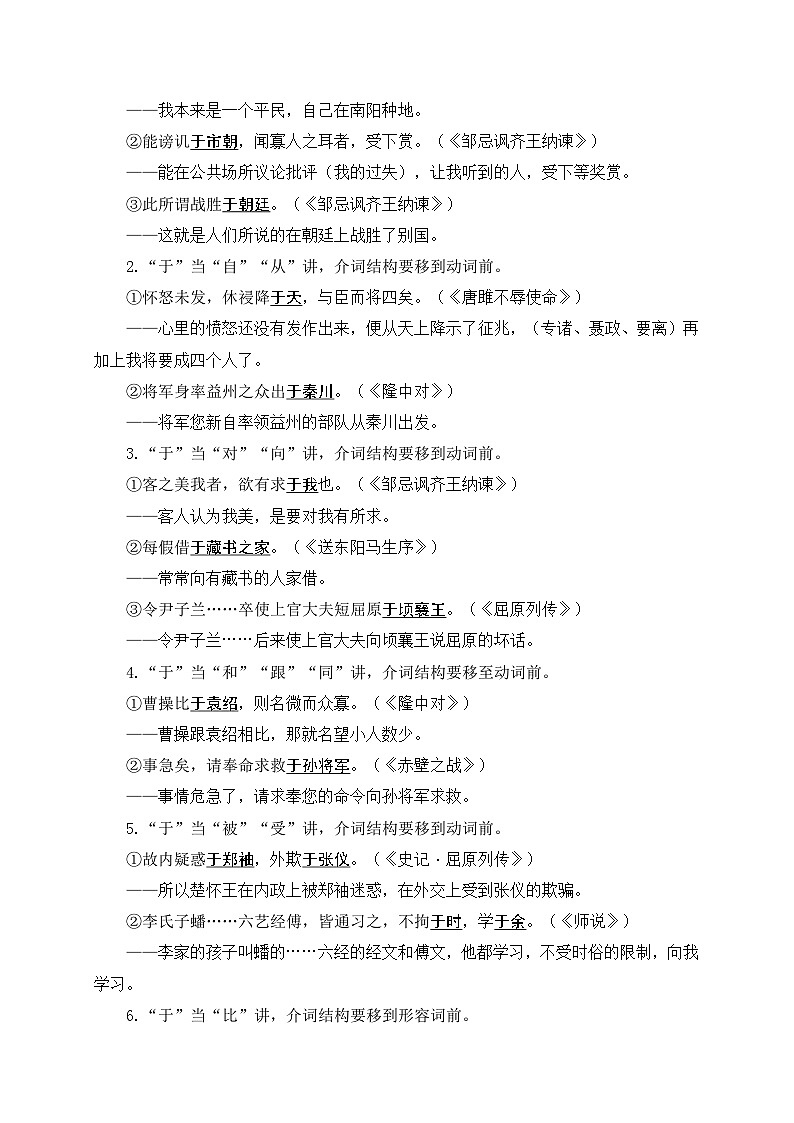专题11 状语后置（讲义+练习）-备战2025年中考语文文言文词法与句式考点精讲与集训第3页