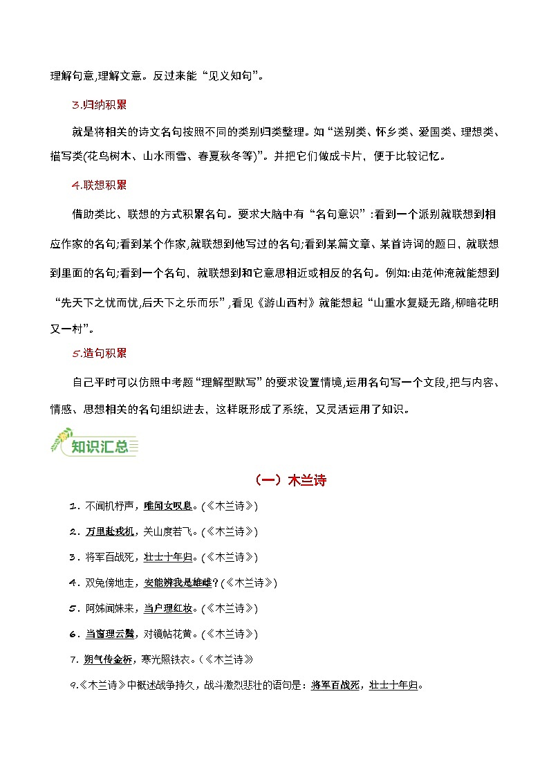 七年级下册必备篇目默写-备战2025年中考语文一轮复习古诗文默写（全国通用）原卷版第2页