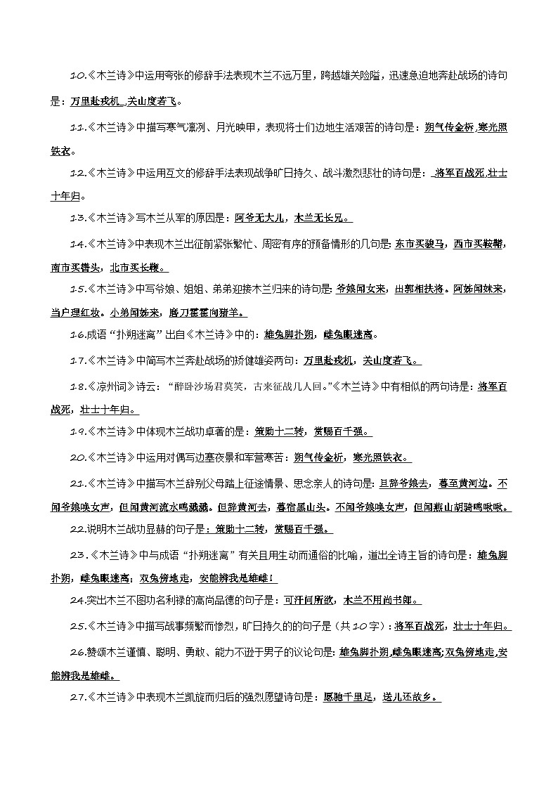 七年级下册必备篇目默写-备战2025年中考语文一轮复习古诗文默写（全国通用）解析版第3页