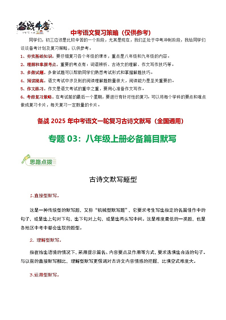 八年级上册必备篇目默写-备战2025年中考语文一轮复习古诗文默写（全国通用）原卷版第1页