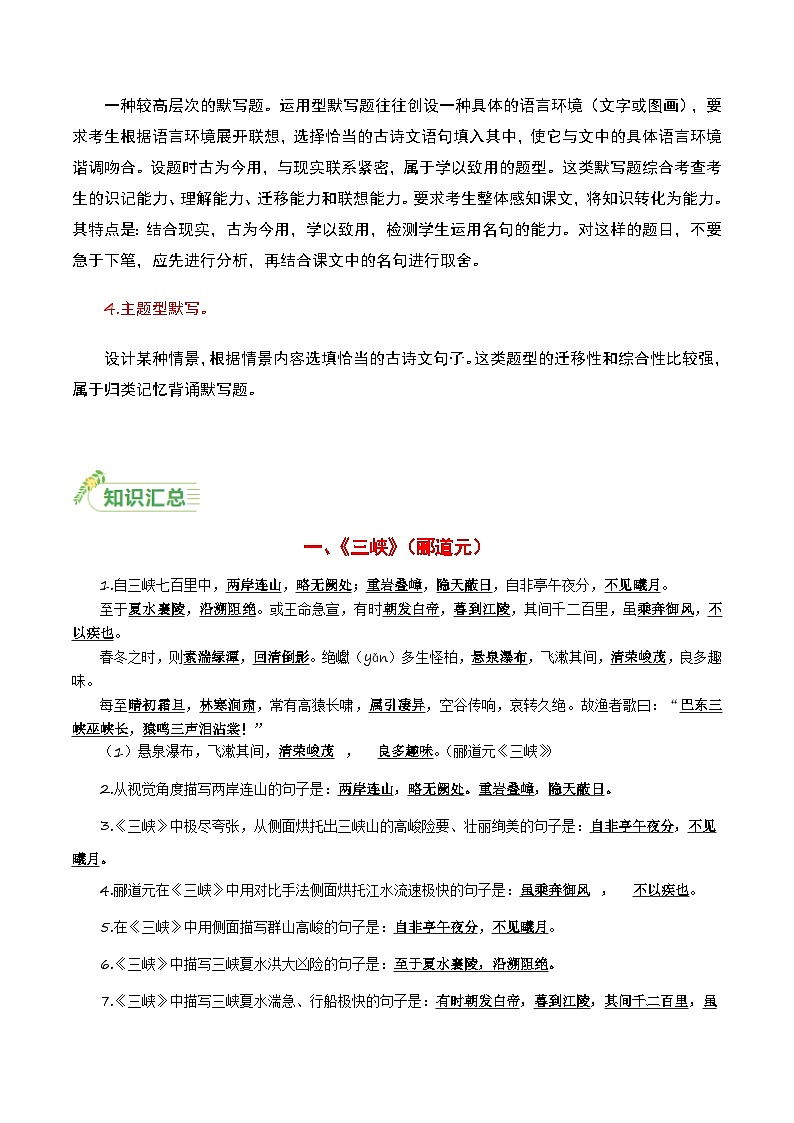 八年级上册必备篇目默写-备战2025年中考语文一轮复习古诗文默写（全国通用）原卷版第2页