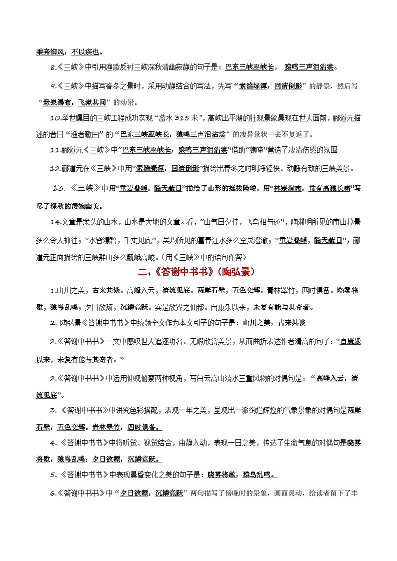 八年级上册必备篇目默写-备战2025年中考语文一轮复习古诗文默写（全国通用）原卷版第3页