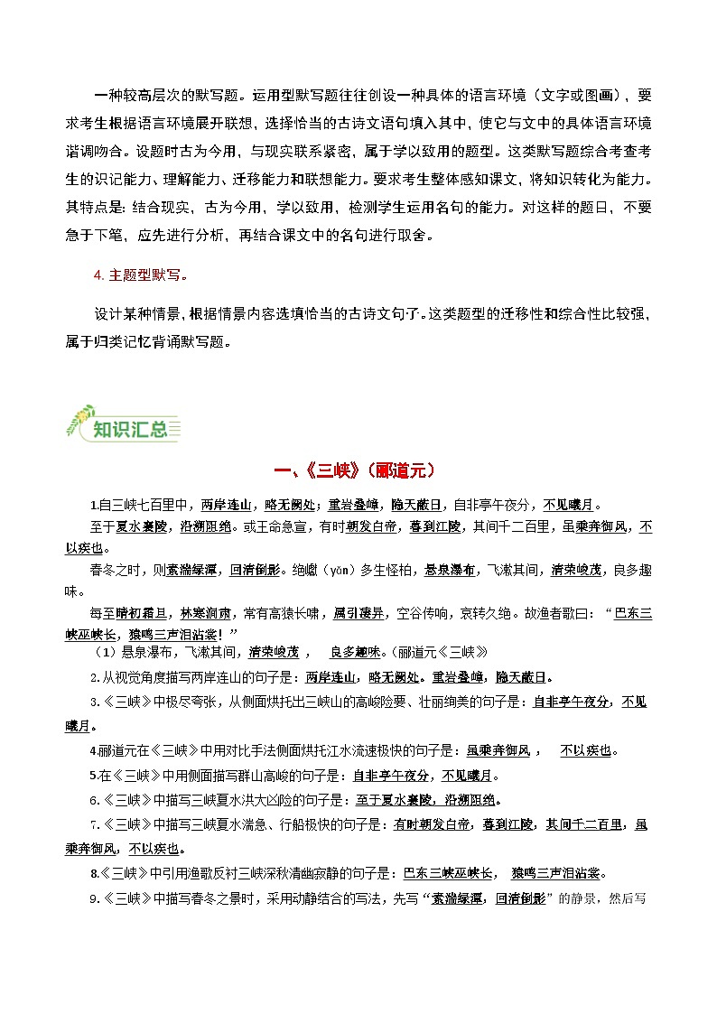 八年级上册必备篇目默写-备战2025年中考语文一轮复习古诗文默写（全国通用）解析版第2页