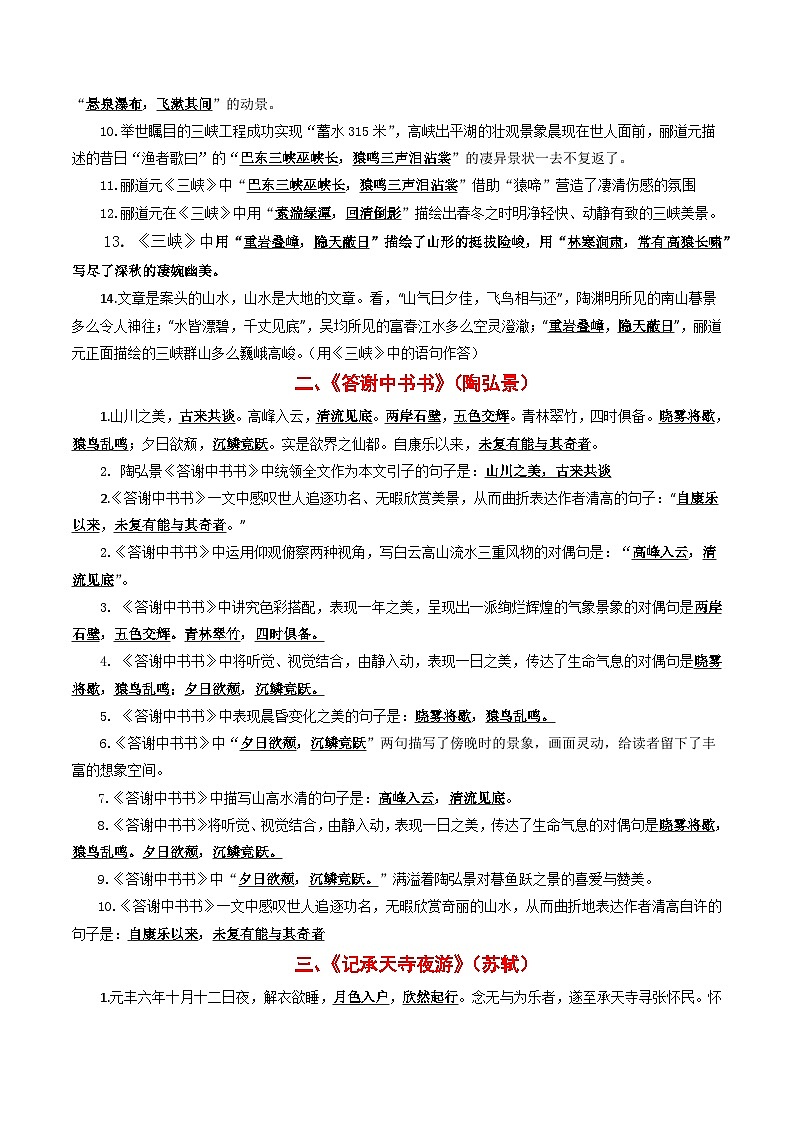 八年级上册必备篇目默写-备战2025年中考语文一轮复习古诗文默写（全国通用）解析版第3页