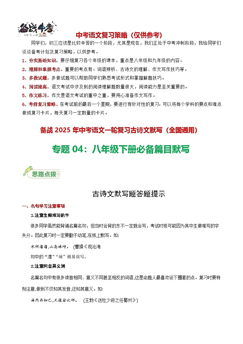 八年级下册必备篇目默写-备战2025年中考语文一轮复习古诗文默写（全国通用）原卷版第1页