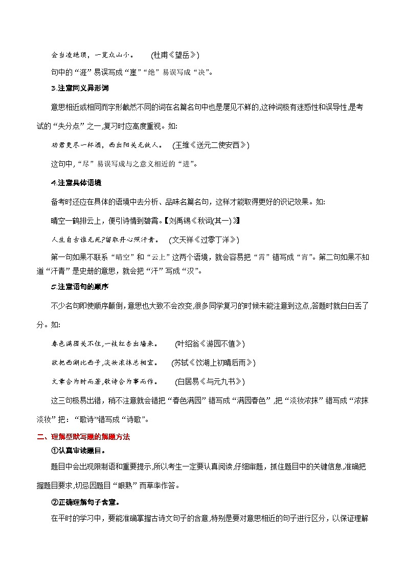 八年级下册必备篇目默写-备战2025年中考语文一轮复习古诗文默写（全国通用）原卷版第2页