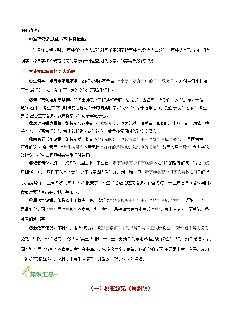 八年级下册必备篇目默写-备战2025年中考语文一轮复习古诗文默写（全国通用）原卷版第3页