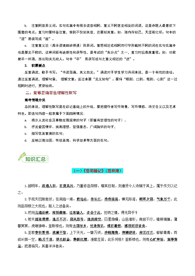 九年级上册必备篇目默写-备战2025年中考语文一轮复习古诗文默写（全国通用）解析版第2页