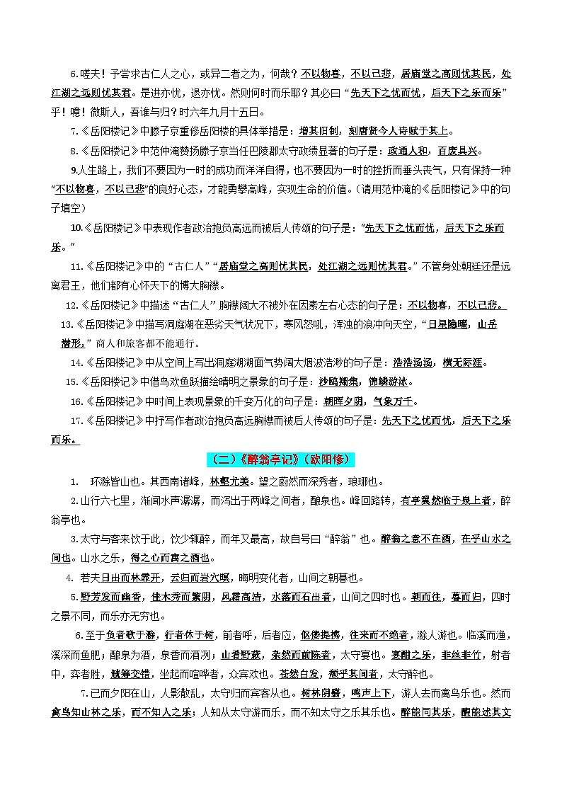九年级上册必备篇目默写-备战2025年中考语文一轮复习古诗文默写（全国通用）解析版第3页