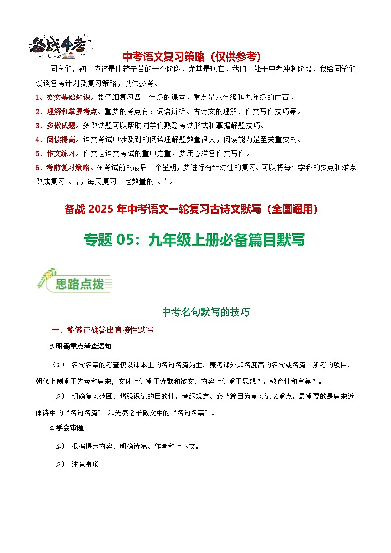 九年级上册必备篇目默写-备战2025年中考语文一轮复习古诗文默写（全国通用）原卷版第1页