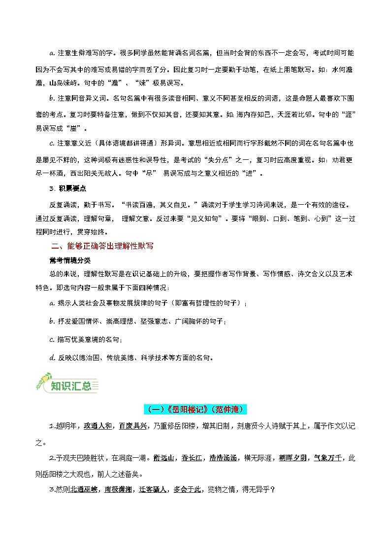 九年级上册必备篇目默写-备战2025年中考语文一轮复习古诗文默写（全国通用）原卷版第2页