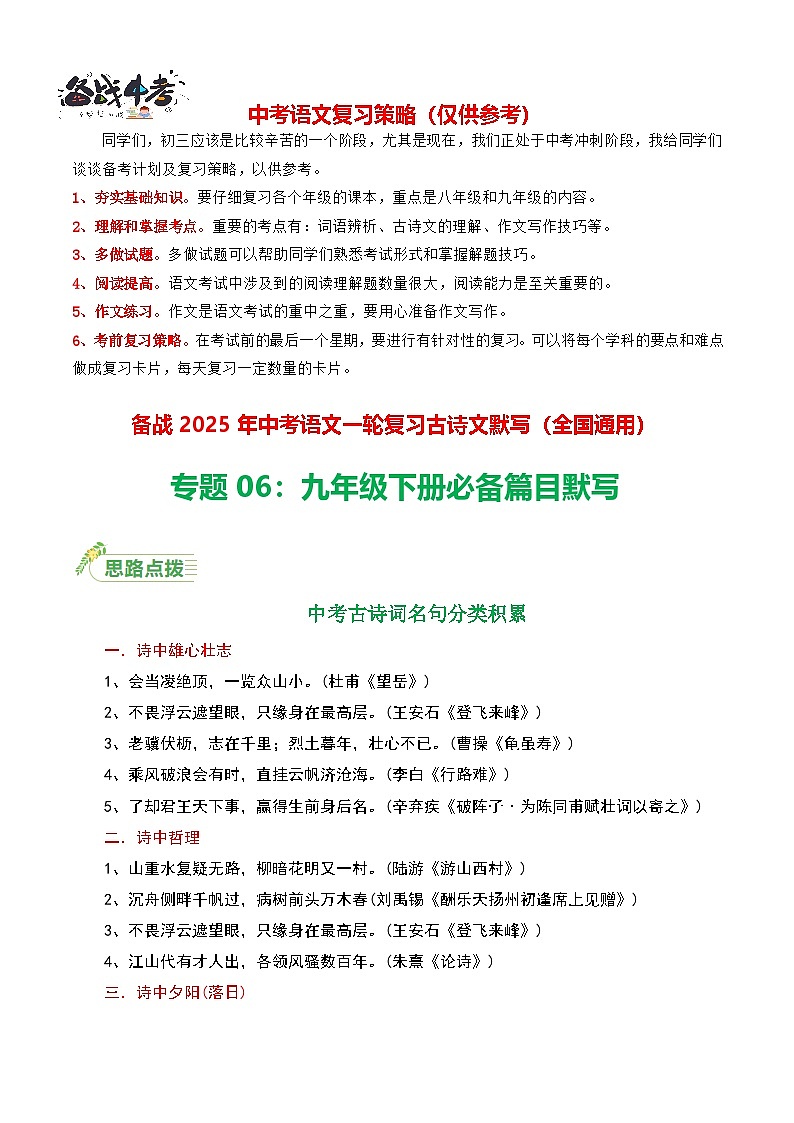 九年级下册必备篇目默写-备战2025年中考语文一轮复习古诗文默写（全国通用）解析版第1页