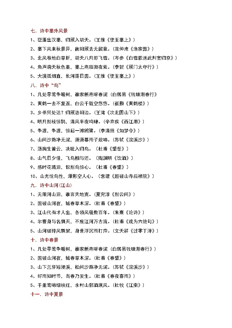 九年级下册必备篇目默写-备战2025年中考语文一轮复习古诗文默写（全国通用）解析版第3页