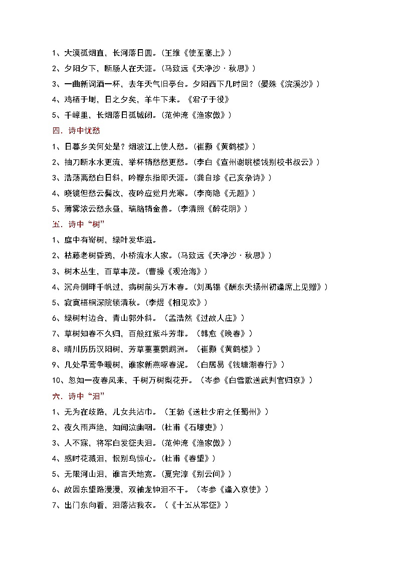 九年级下册必备篇目默写-备战2025年中考语文一轮复习古诗文默写（全国通用）原卷版第2页