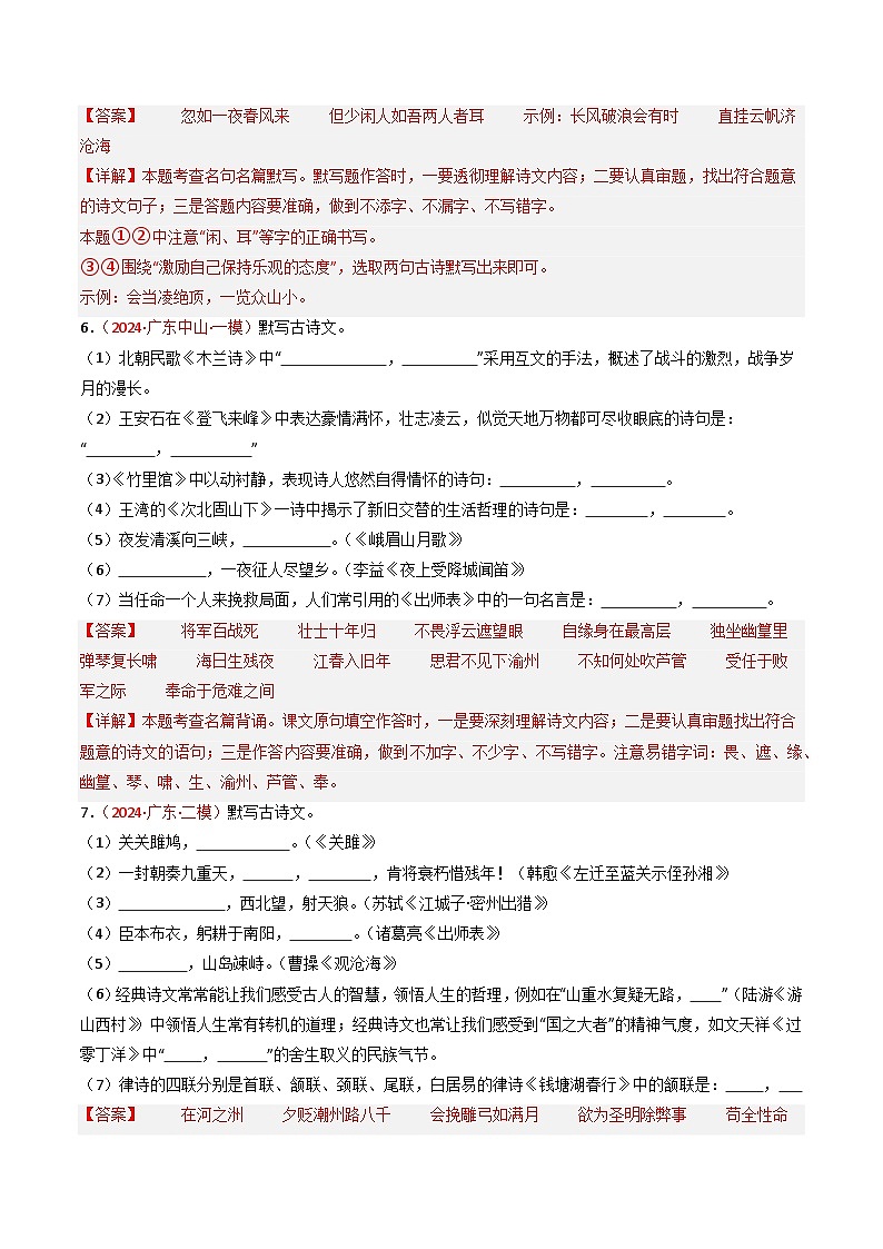 2024年中考模拟卷默写题精选-备战2025年中考语文一轮复习古诗文默写（全国通用）解析版第3页