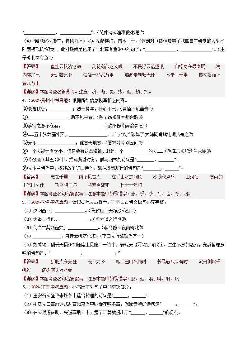 2024年中考真题默写精选-备战2025年中考语文一轮复习古诗文默写（全国通用）解析版第3页