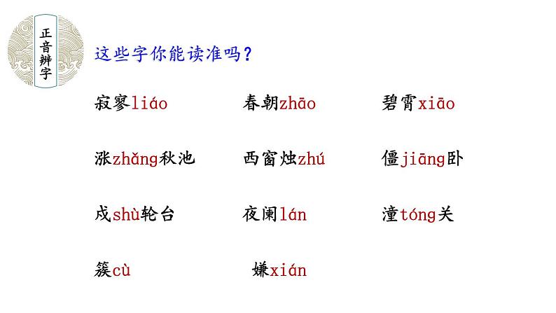 最新统编版七年级语文上册第六单元课外古诗词诵读（课件）第4页