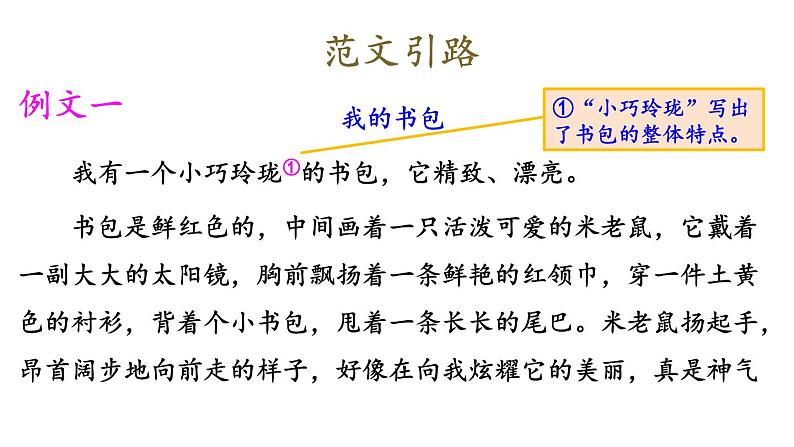 最新统编版七年级语文上册第五单元写作：如何突出中心【第二课时】（课件）08